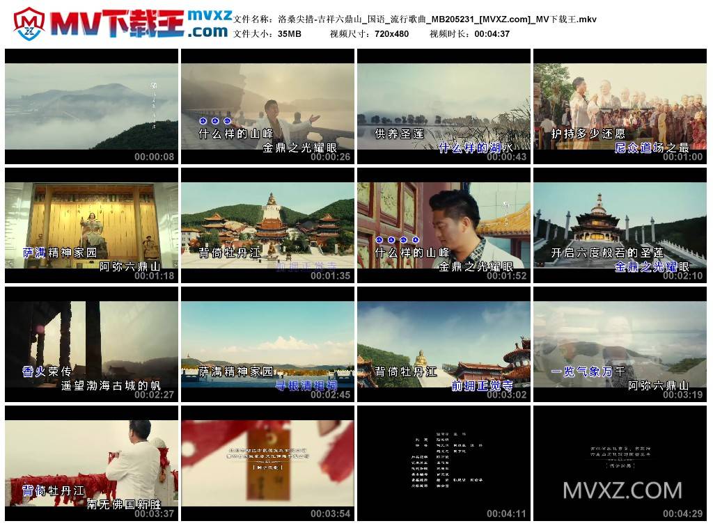 洛桑尖措-吉祥六鼎山_国语_流行歌曲_MB205231